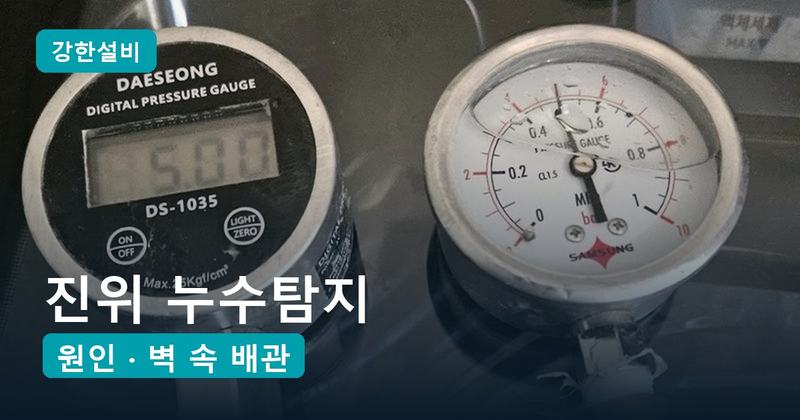진위누수 | 평택 진위면 누수탐지, 바닥이 아니라 벽 속이었던 온수 배관 보일러실 옆 매립 구간