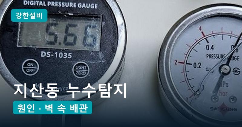 지산동 누수탐지 | 아랫집 주방 천장에 번진 곰팡이, 싱크대 뒤 벽 속 온수 배관 부속이 원인
